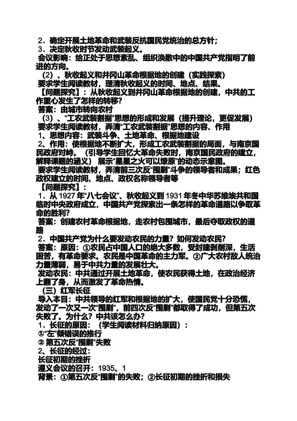 国共十年对峙优秀教案_第3页