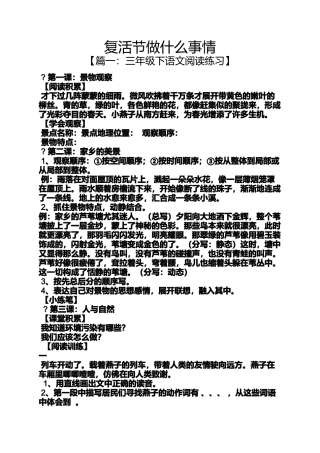 复活节做什么事情