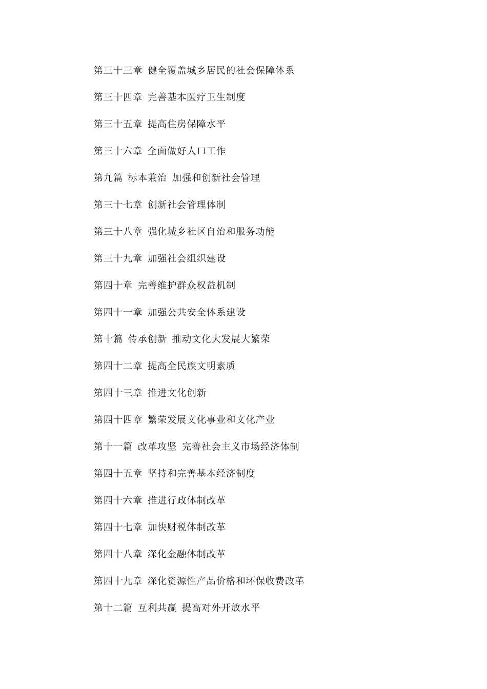 国国民经济和社会发展十二五规划纲要_第3页