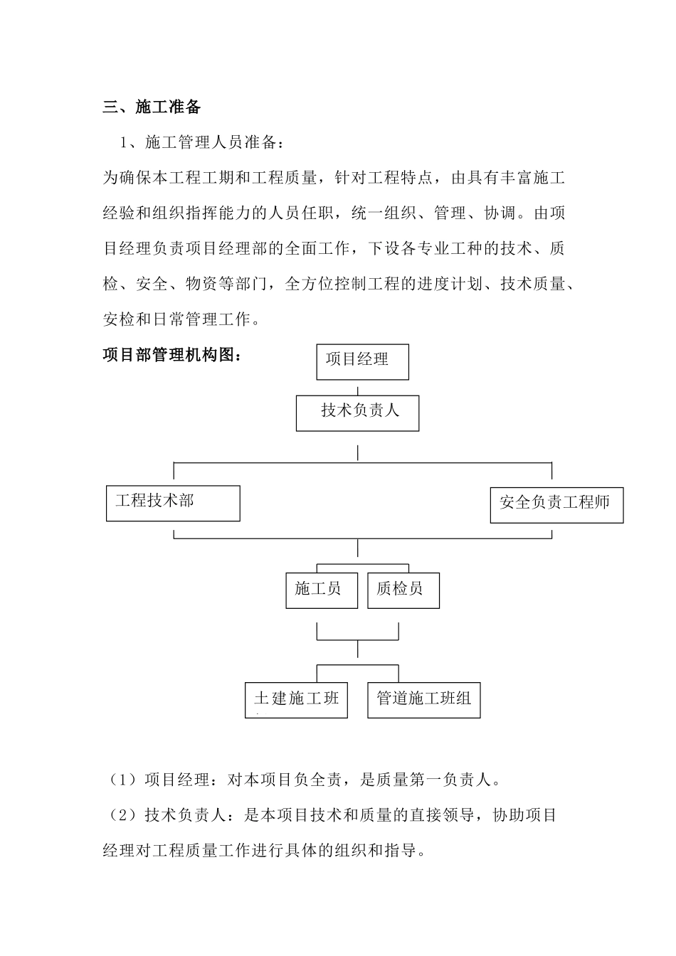 地下管网施工方案_第2页