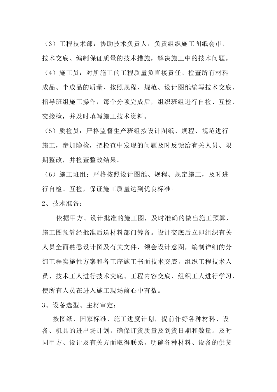 地下管网施工方案_第3页