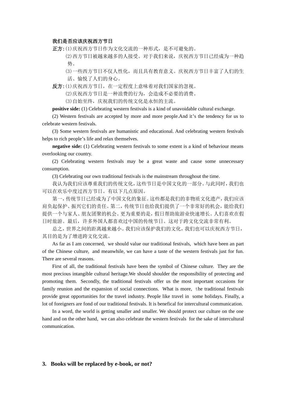 国航辩论部分考题_第2页