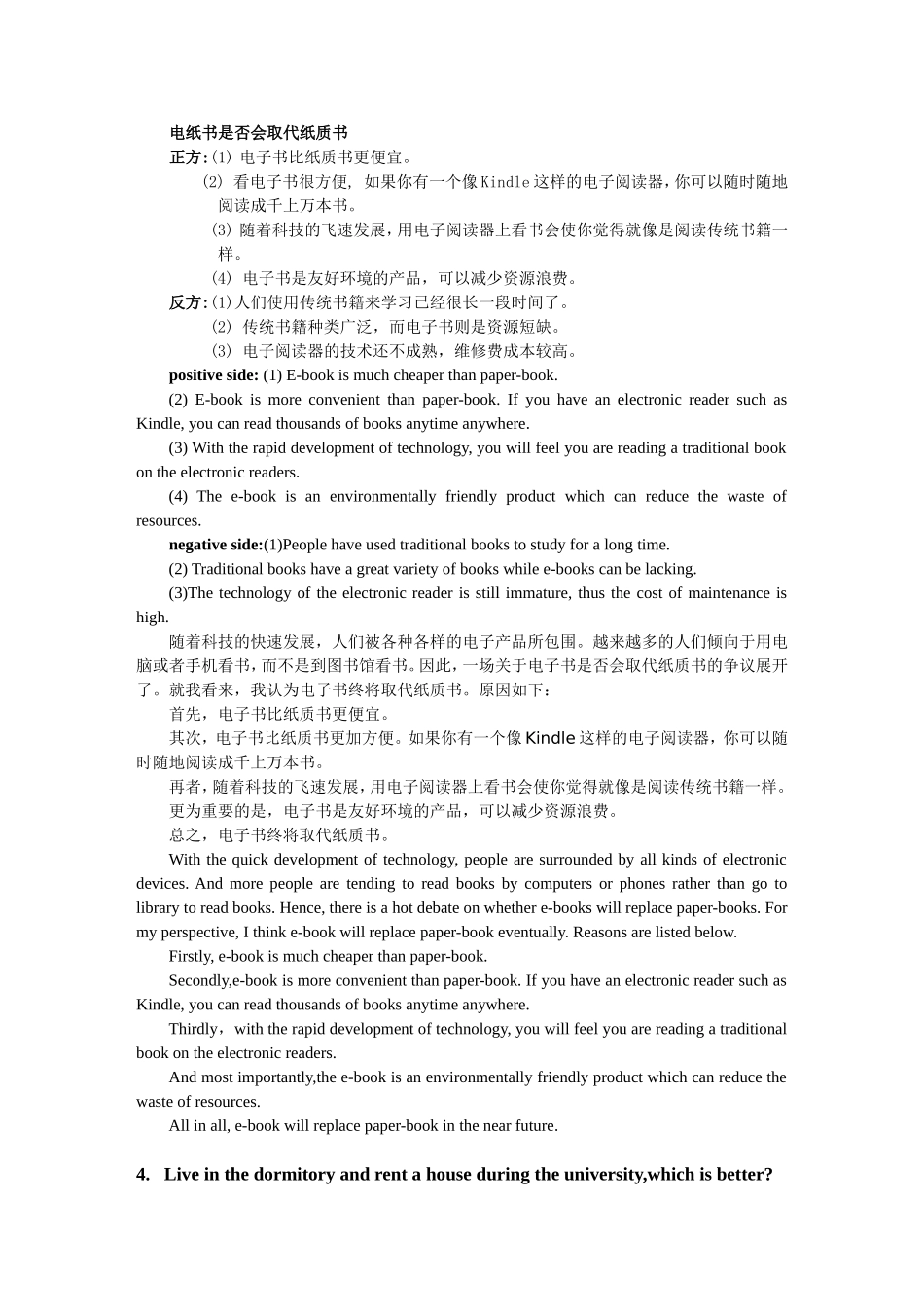 国航辩论部分考题_第3页