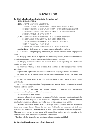 国航辩论部分考题