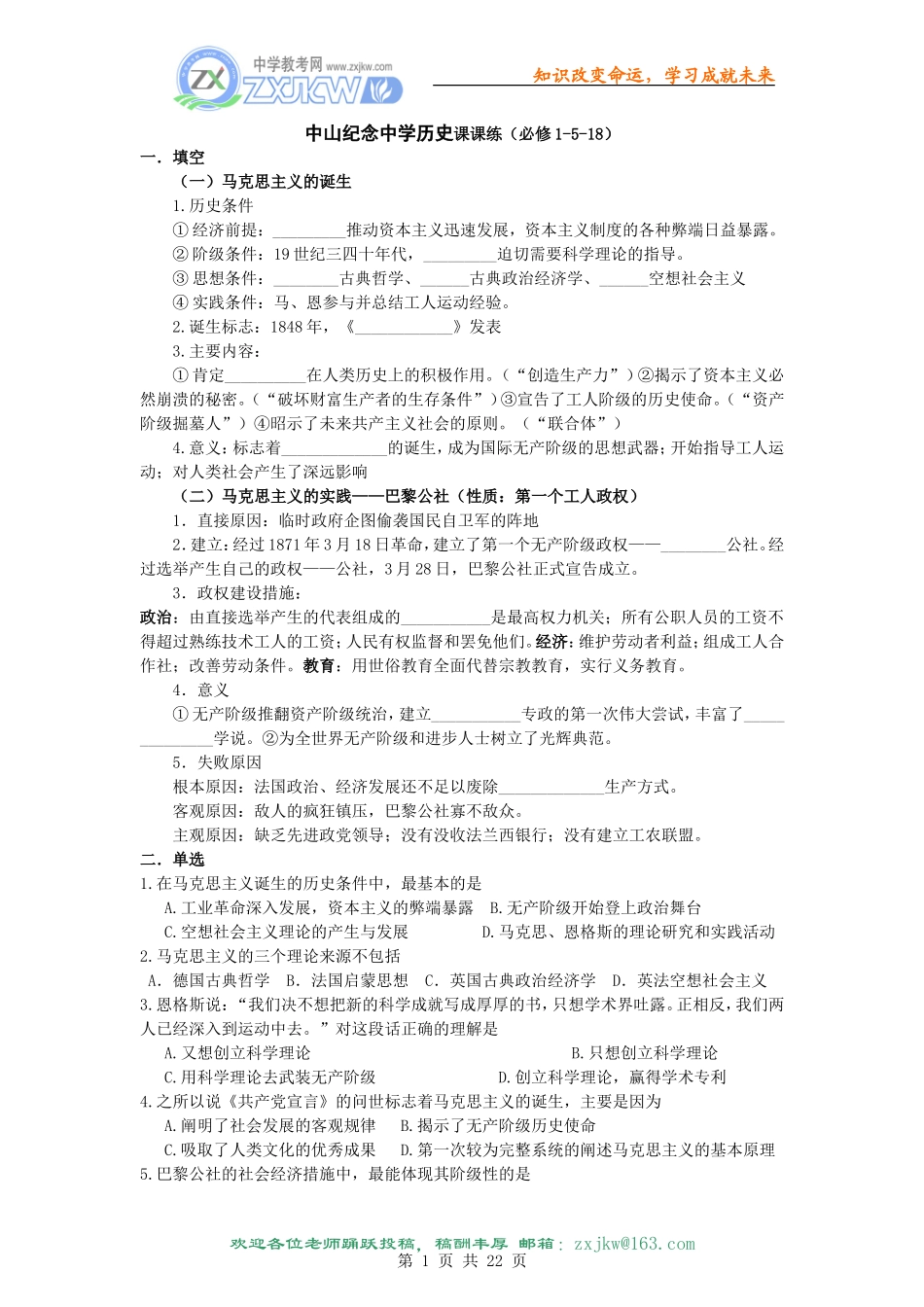 复件-【历史】广东省中山纪念中学2010届高三二轮复习课练5_第1页