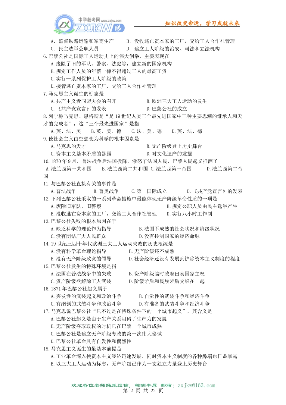复件-【历史】广东省中山纪念中学2010届高三二轮复习课练5_第2页