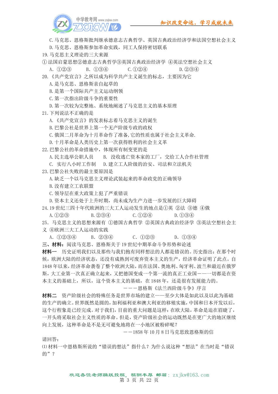 复件-【历史】广东省中山纪念中学2010届高三二轮复习课练5_第3页