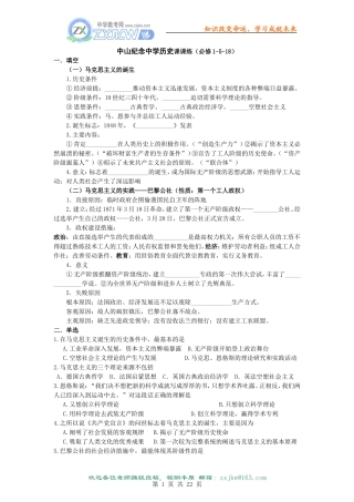 复件-【历史】广东省中山纪念中学2010届高三二轮复习课练5