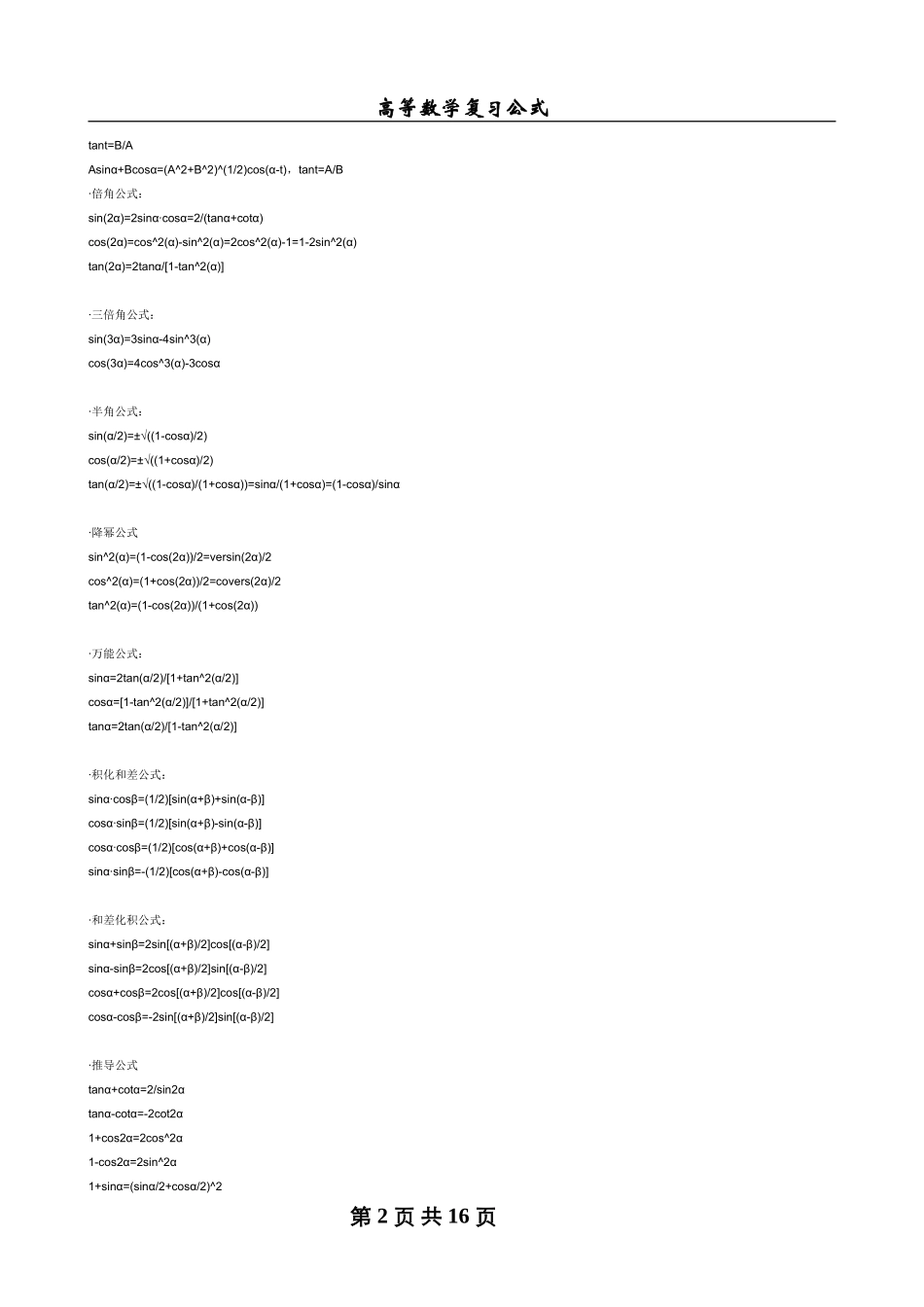 复件-高等数学的基本公式_第2页