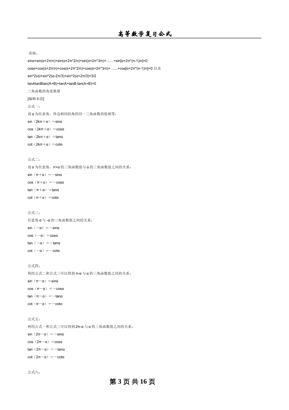 复件-高等数学的基本公式_第3页