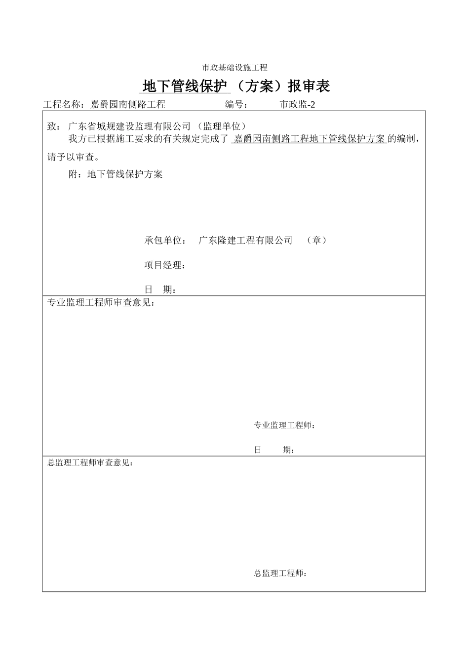 地下管线保护方案_第1页