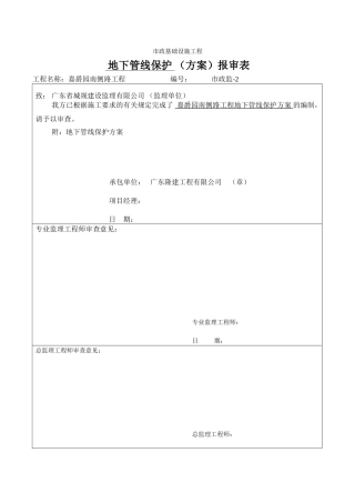 地下管线保护方案