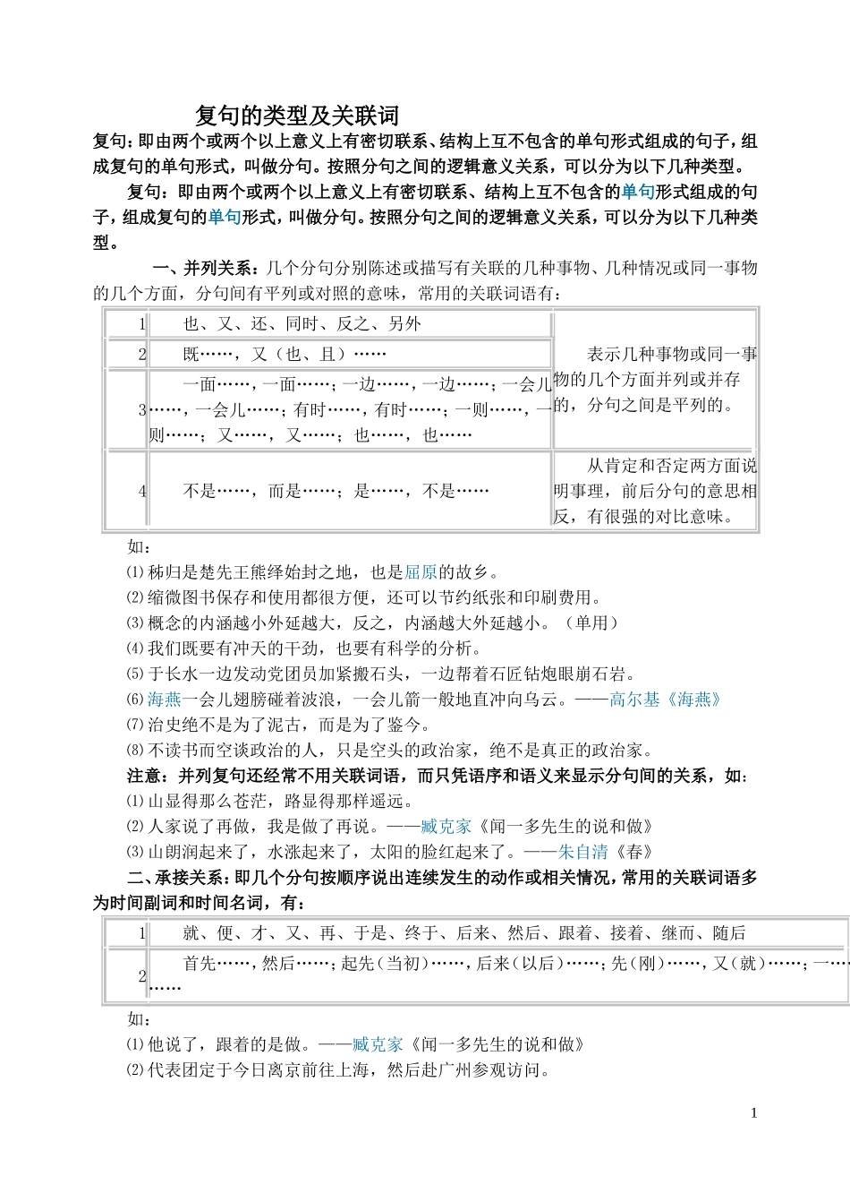 复句的类型及关联词_第1页