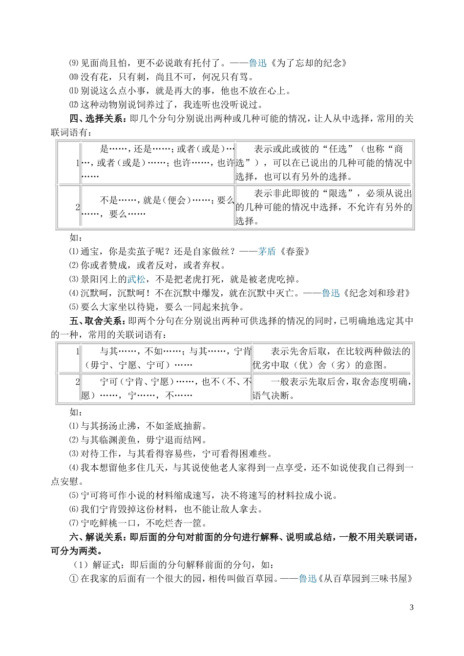 复句的类型及关联词_第3页