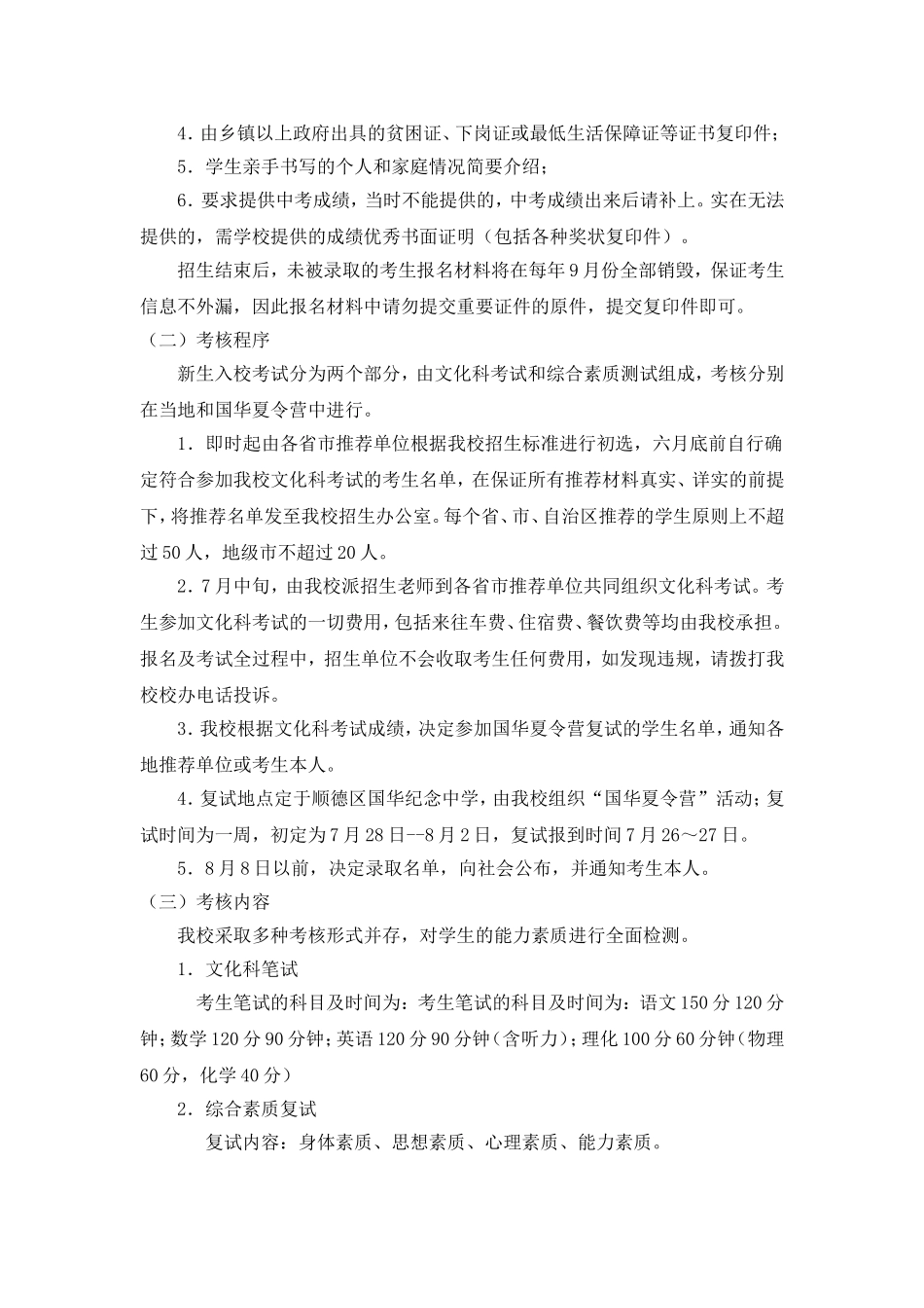 国华纪念中学2018年招生简章_第3页