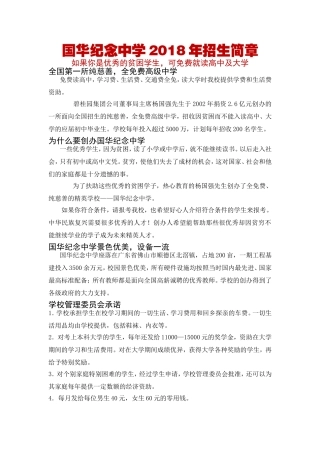 国华纪念中学2018年招生简章