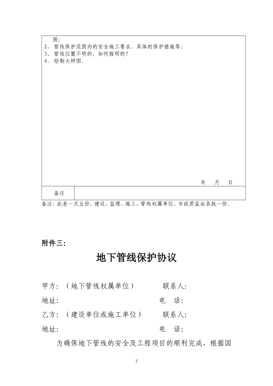 地下管线保护协议等表格_第2页