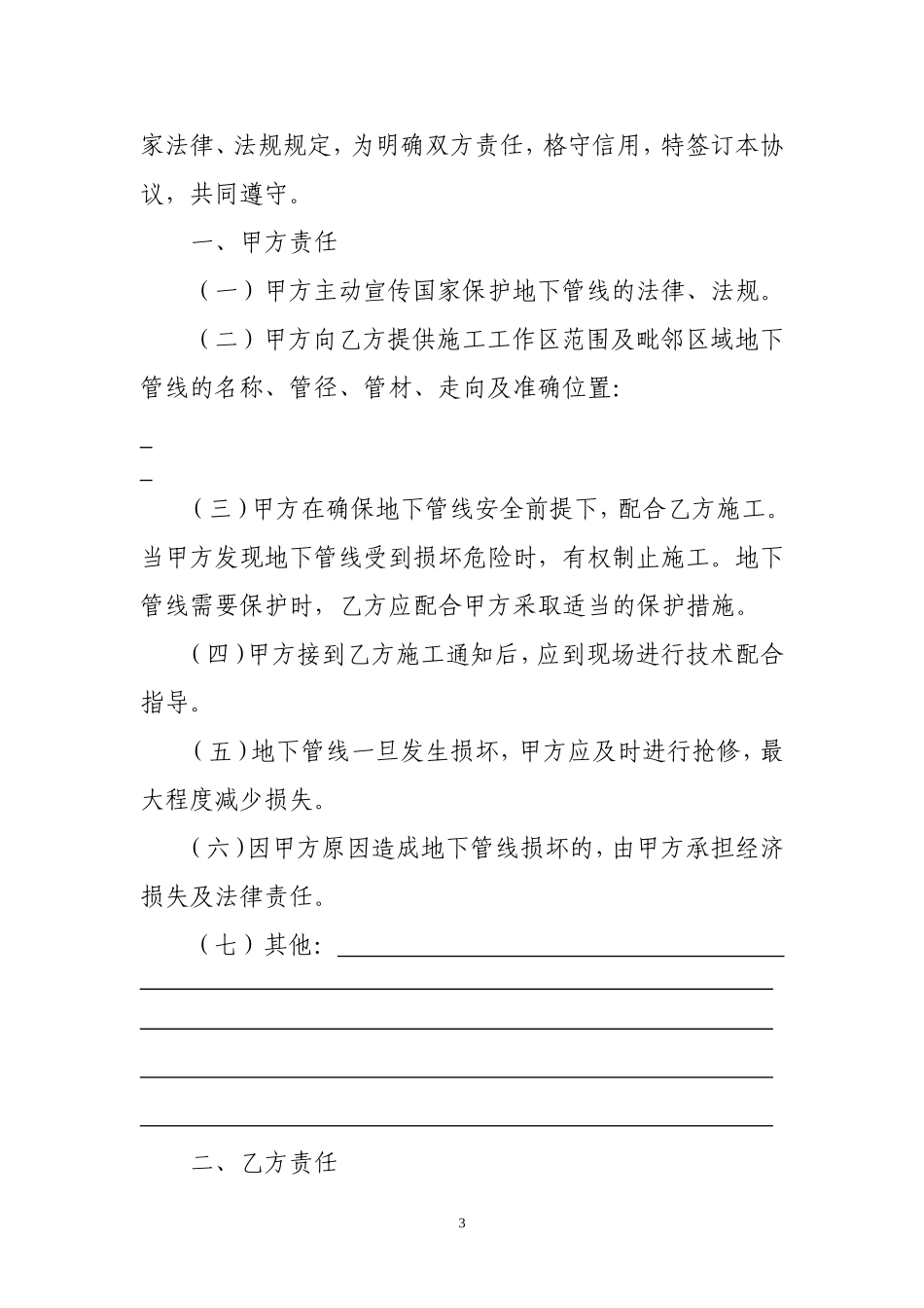 地下管线保护协议等表格_第3页