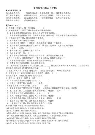 复句关联词背诵口诀-及练习学案