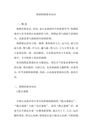 国画构图基本知识