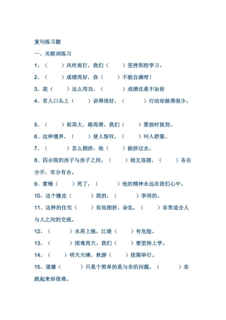 复句练习及参考答案汇总