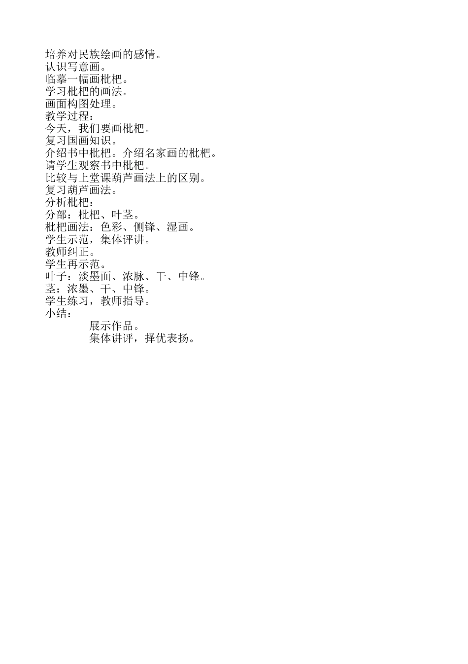国画活动记录_第3页
