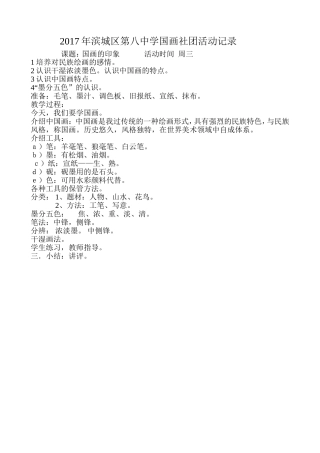 国画活动记录