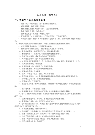 复句练习及答案