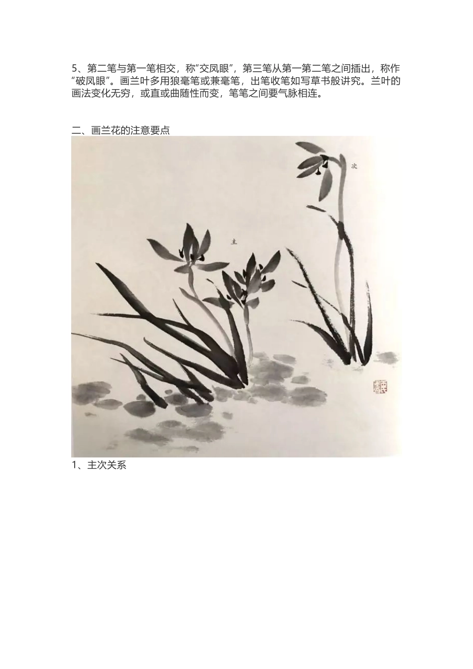 国画兰花绘画技法_第3页