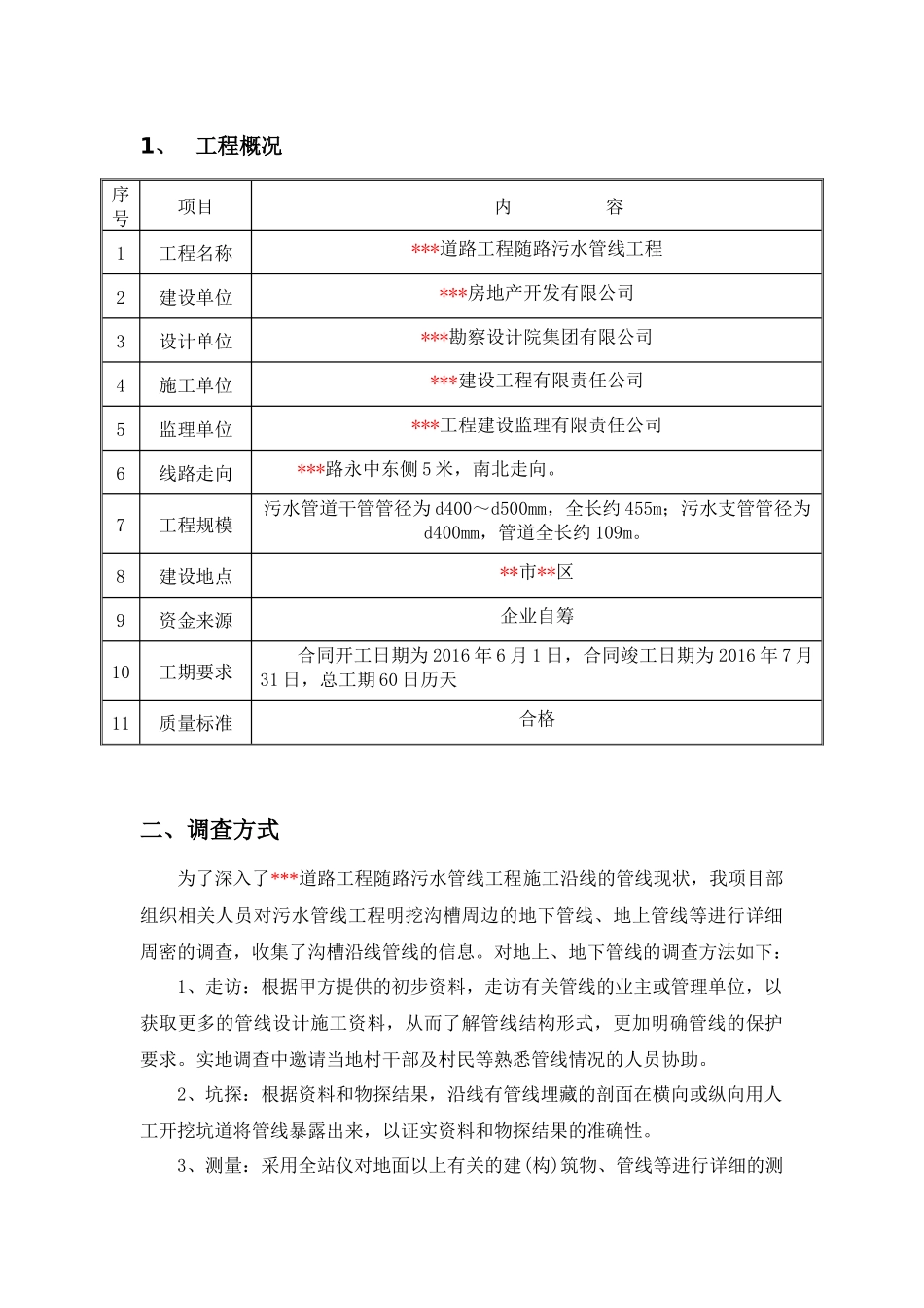 地下管线调查报告_第1页