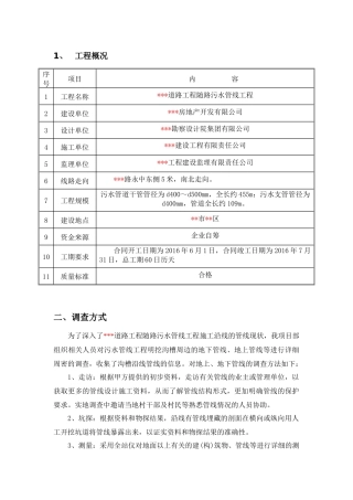 地下管线调查报告