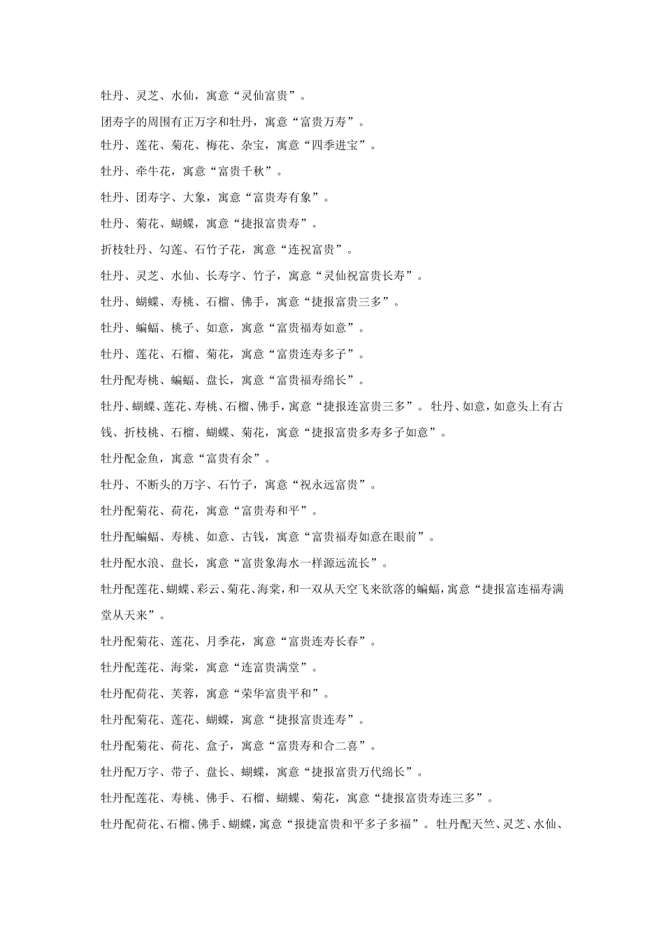 国画里的寓意内涵_第3页