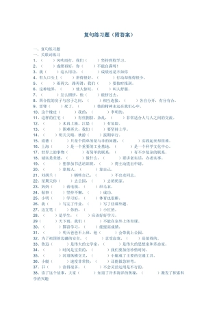 复句练习题附答案