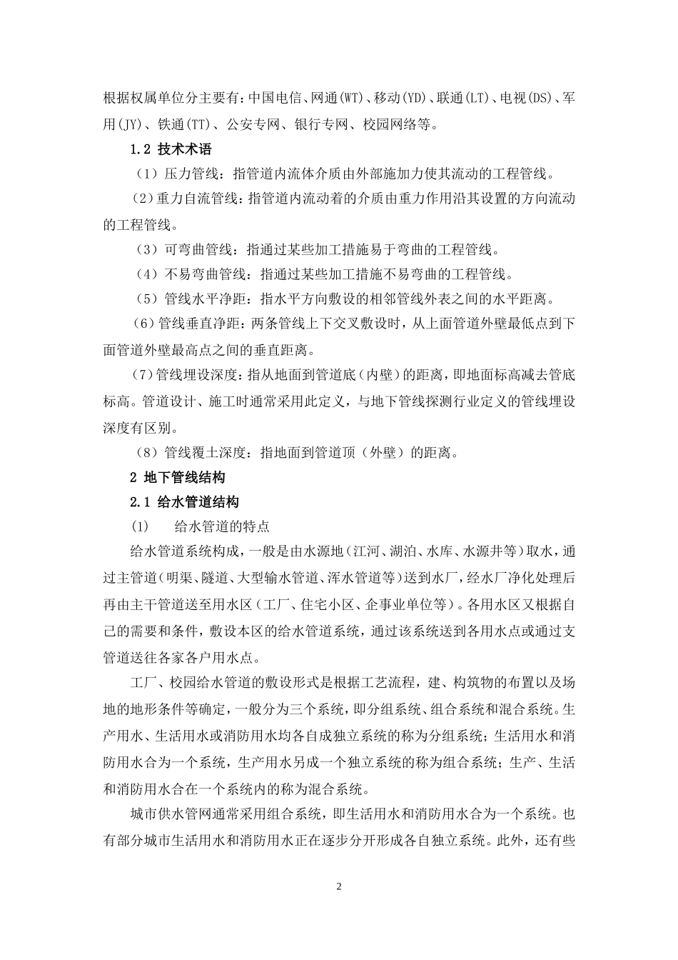地下管线基础知识_第2页