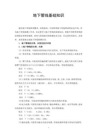 地下管线基础知识