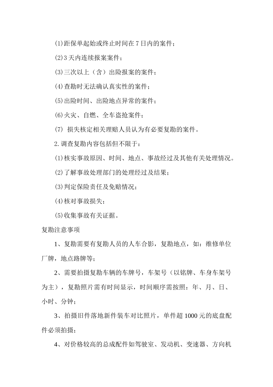 复勘操作规范_第3页