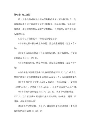 复勘操作规范
