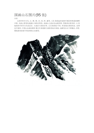 国画山石图片(95张)