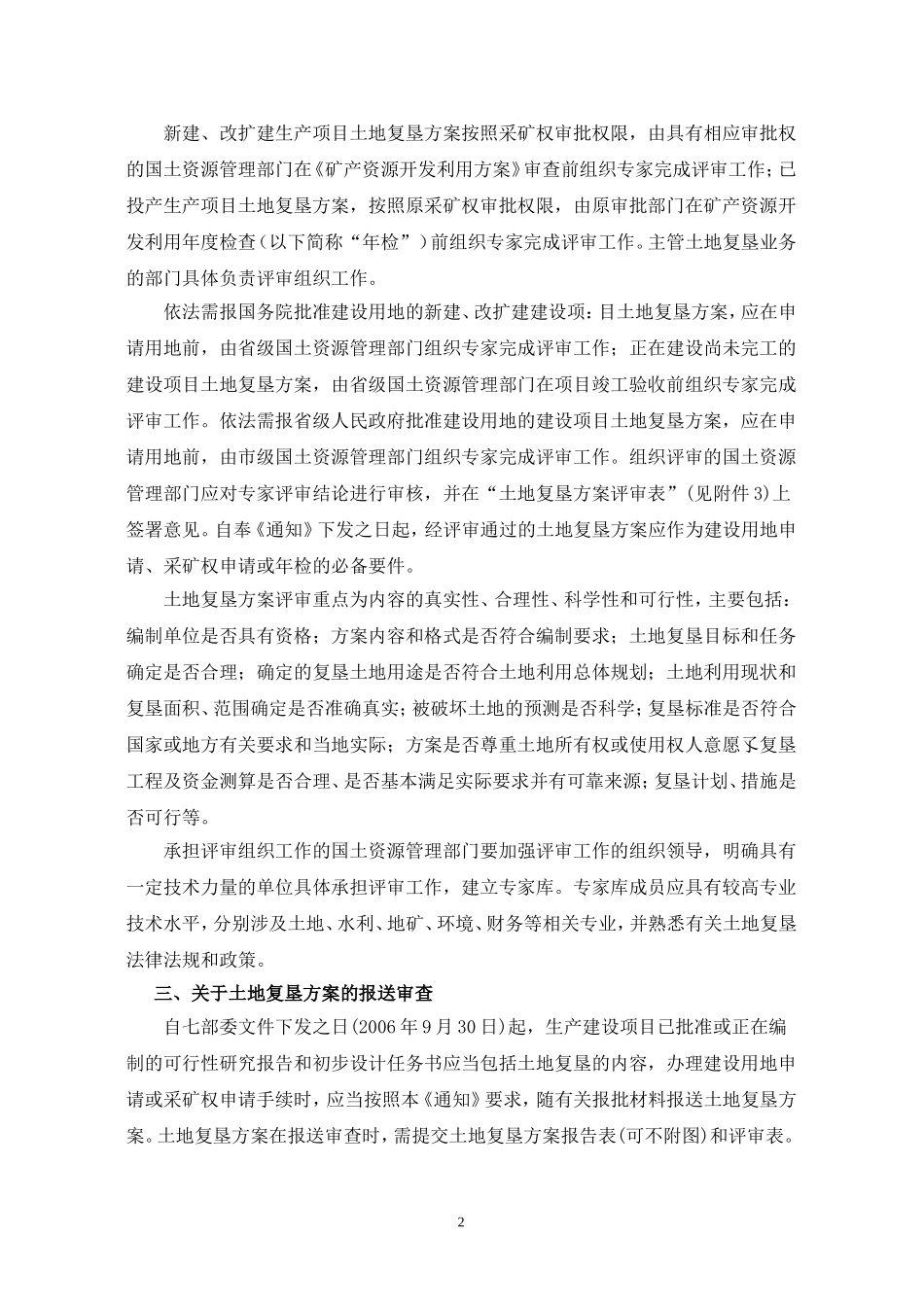 复垦81号文_第2页