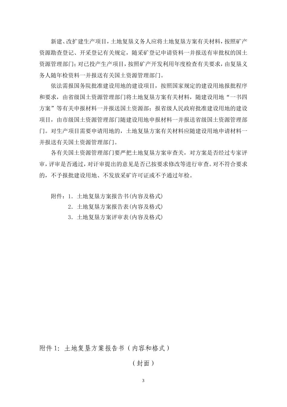 复垦81号文_第3页