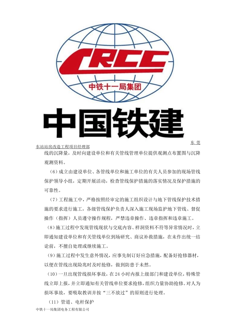 地下管线及其他地上地下设施的保护加固措施_第2页