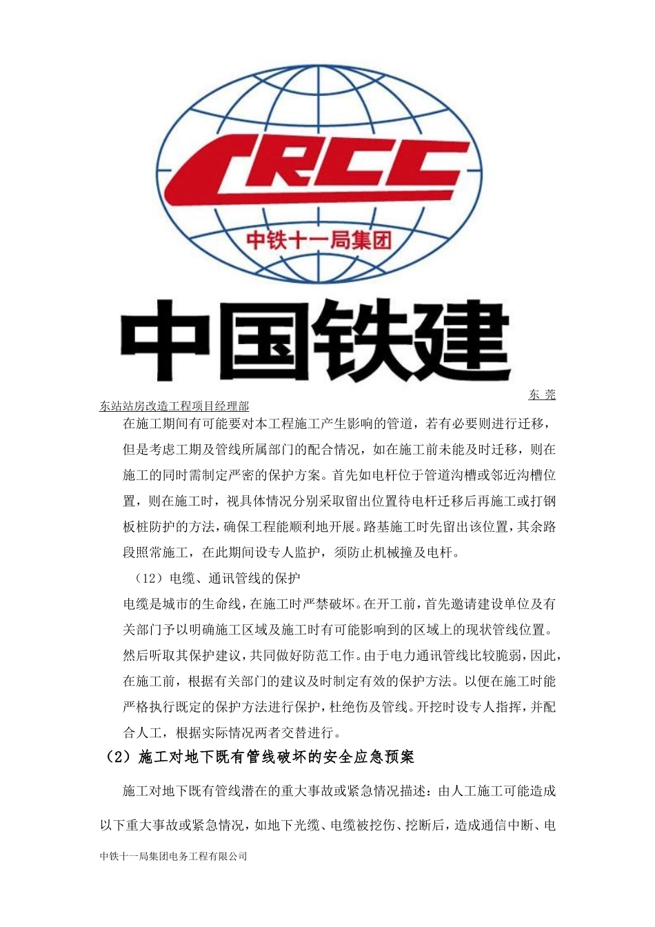 地下管线及其他地上地下设施的保护加固措施_第3页