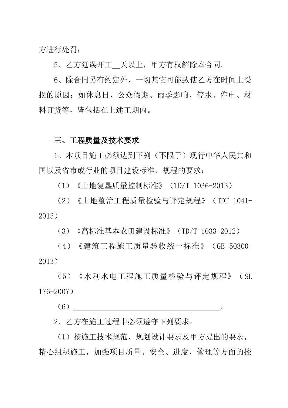 复垦项目承包合同_第2页