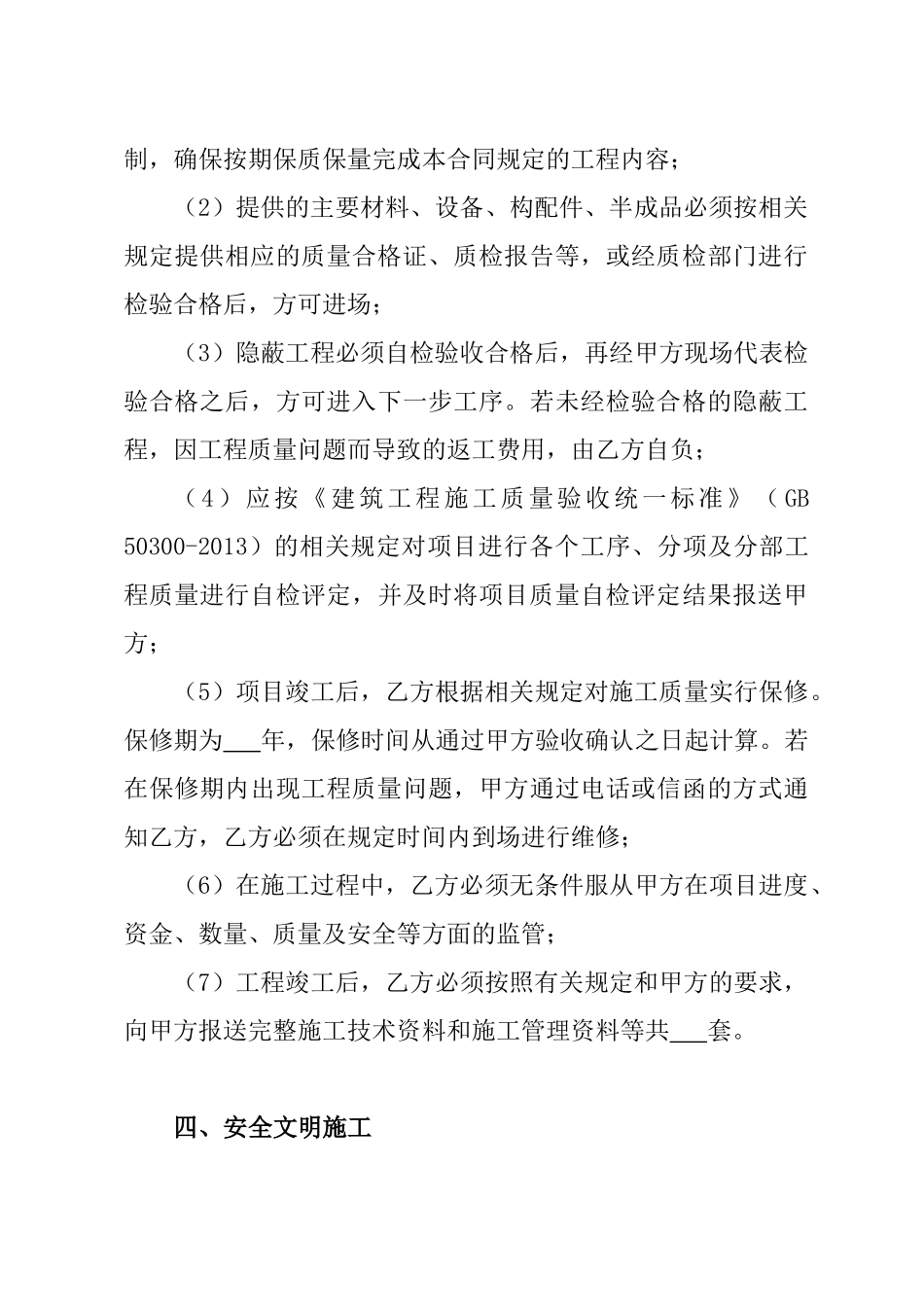 复垦项目承包合同_第3页