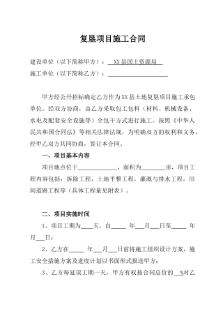 复垦项目承包合同