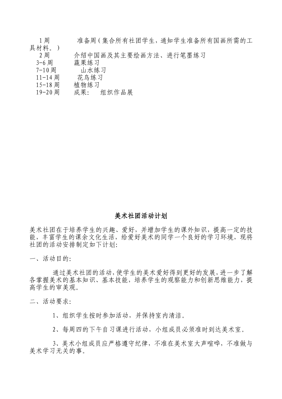 国画社团教学计划_第2页