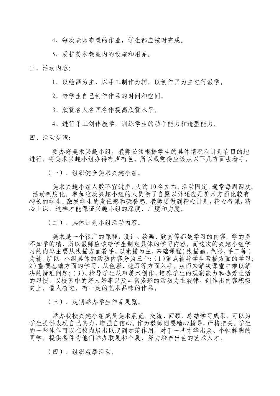 国画社团教学计划_第3页