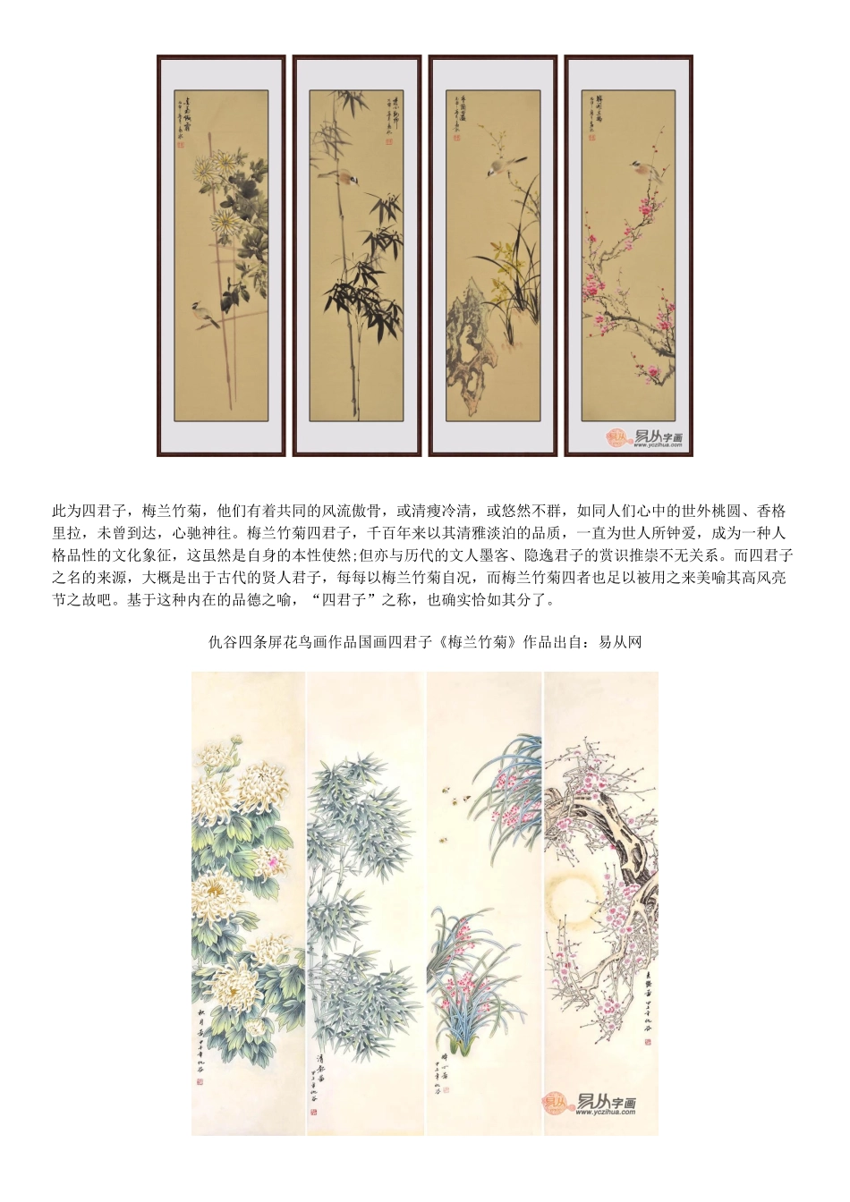国画四君子-梅兰竹菊四条屏欣赏_第3页