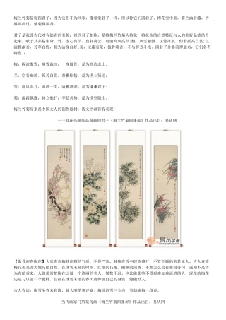 国画四君子-梅兰竹菊四条屏欣赏