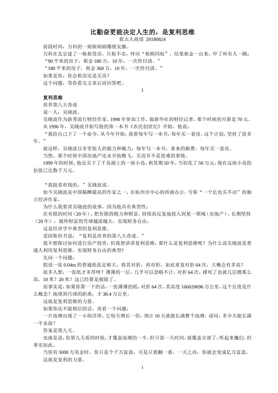 复利思维比勤奋更重要_第1页